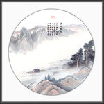水墨山水画