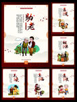 敬老院文化十
