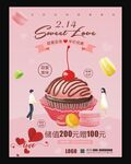 情人节甜品促销海报