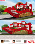 共筑中国梦雕塑