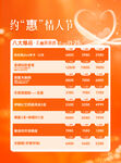 活动价目表