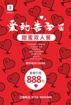 情人节海报