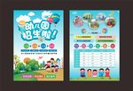 幼儿园宣传单