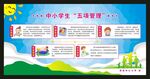 中小学生五项管理