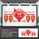 侨联文化墙