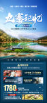 九寨微信旅游海报