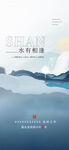 地产新中式海报