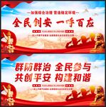 全民创安 一呼百应