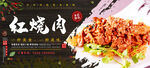 红烧肉