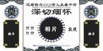 白事优事灵堂背景奠