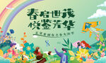 地产春游夏天郊游插画微信主形象