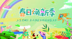 地产春游手绘微信海报插画夏季唯
