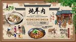炖羊肉背景墙