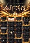 青春幸福都是奋斗出来的ppt