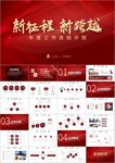 年终总结商务工作计划工作ppt