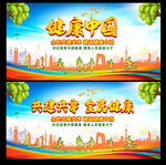 健康中国