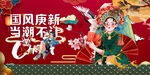 国潮