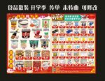开学季 食品散装 传单