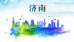 济南城市地标
