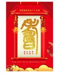寿宴水牌