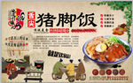 猪脚饭工装背景墙