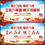 师德师风