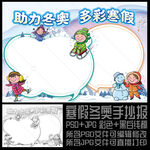 冬奥会手抄报