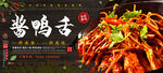 鸭舌