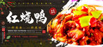 红烧鸭