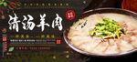 羊肉汤