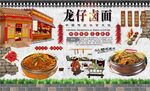 笼仔卤面背景墙