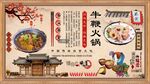 牛鞭火锅背景墙