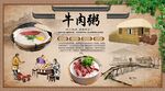 牛肉粥背景墙