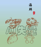 海鲜