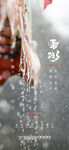 雨水 谷雨