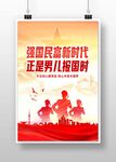 参军海报设计