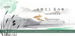 新中式地产形象画面设计