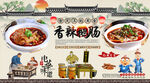 香辣鹅肠背景墙
