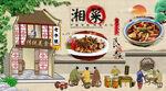 湘菜背景墙