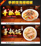 手抓饭