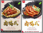 卤鸡爪