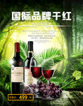 国际品牌干红
