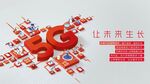 5G形象