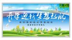 新学期梦想起航