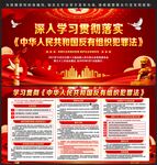 反有组织犯罪法