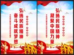 弘扬民族精神