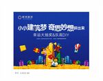 乐高主画面