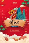 龙抬头