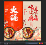 火锅