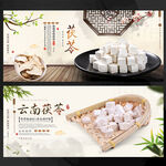 茯苓